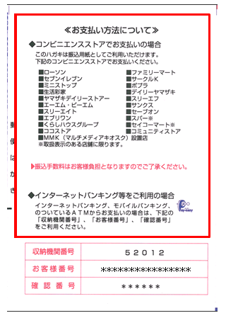 利用電話番号や利用期間の記載のないハガキ（ご利用料金お支払いの