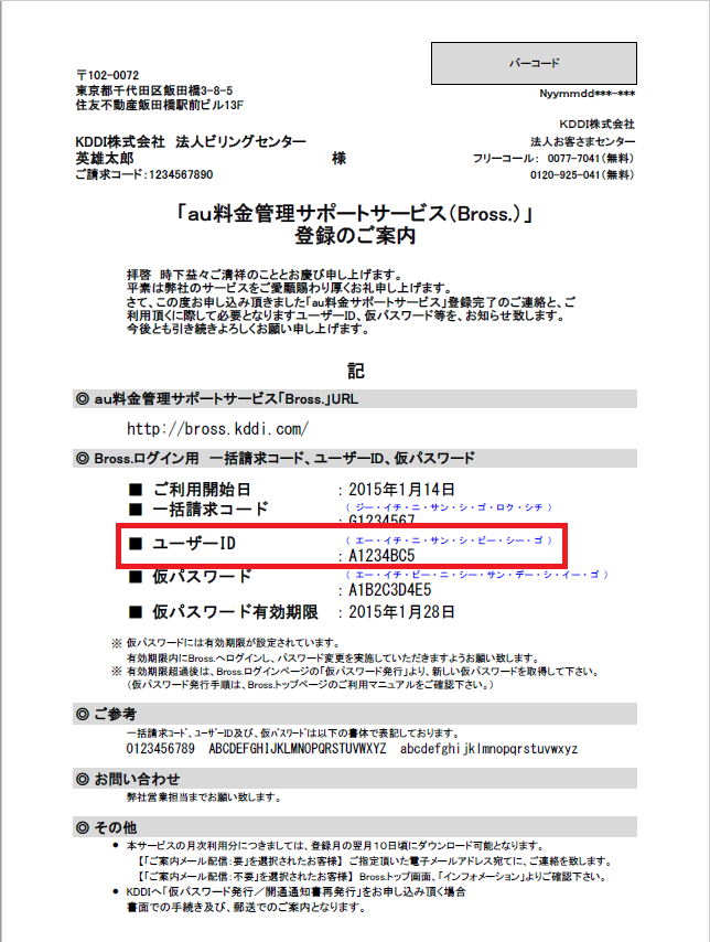 ユーザーIDがわかりません。どうすればよいですか。【Bross.】